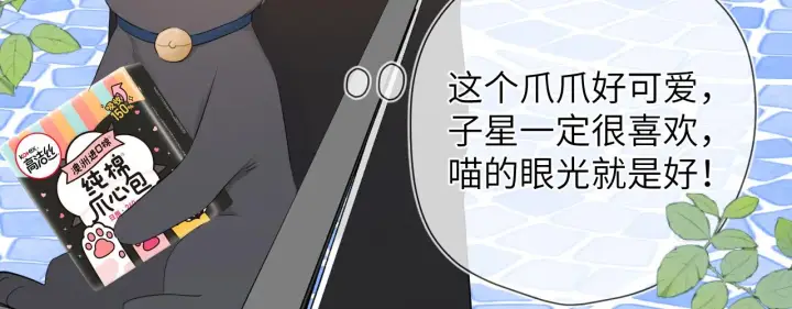 漫画《星辰于我》第89话 那就让他揍我吧第76张图