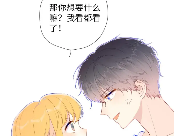 漫画《星辰于我》第89话 那就让他揍我吧第8张图
