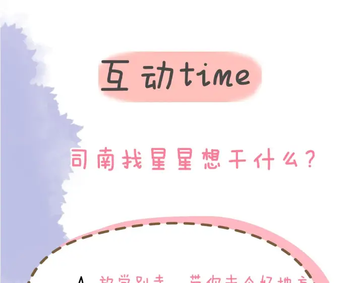 漫画《星辰于我》第89话 那就让他揍我吧第82张图