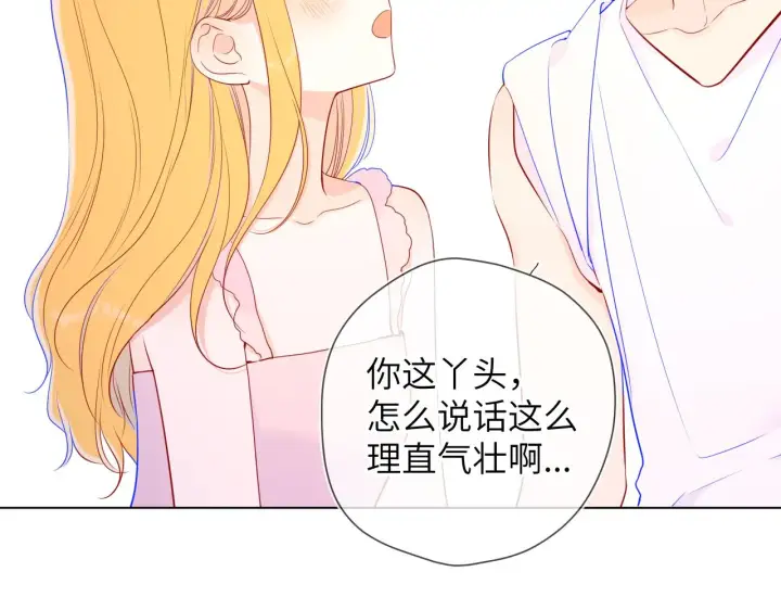 漫画《星辰于我》第89话 那就让他揍我吧第9张图
