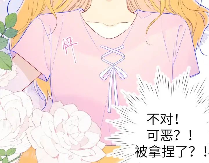 漫画《星辰于我》第90话 绿茶和恋爱脑？第17张图