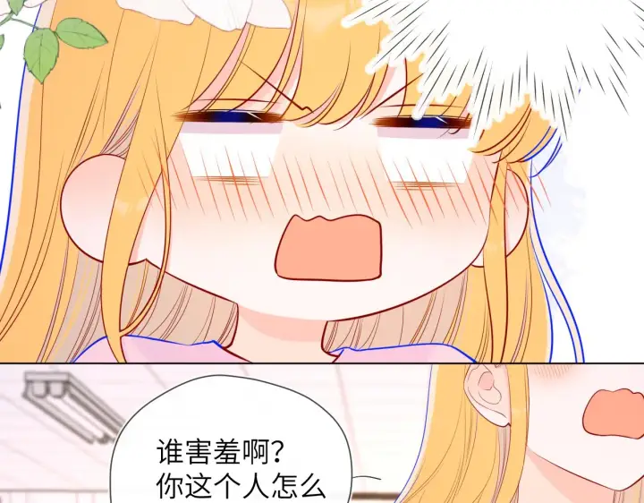 漫画《星辰于我》第90话 绿茶和恋爱脑？第18张图