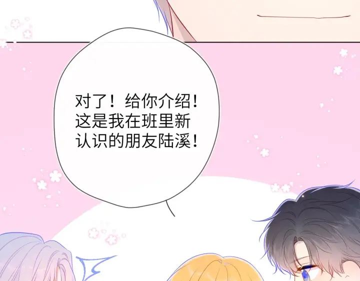 漫画《星辰于我》第90话 绿茶和恋爱脑？第22张图