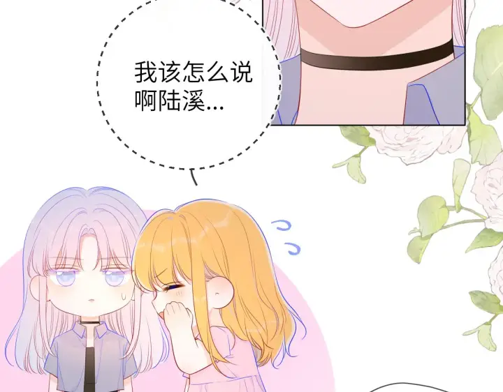 漫画《星辰于我》第90话 绿茶和恋爱脑？第28张图