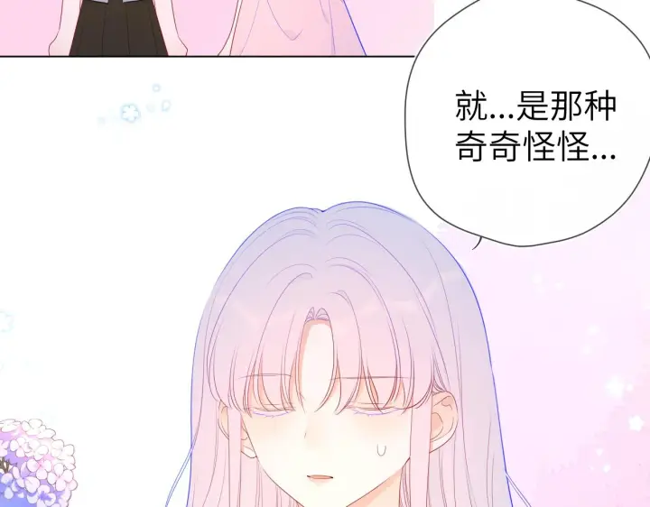 漫画《星辰于我》第90话 绿茶和恋爱脑？第29张图