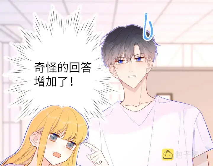 漫画《星辰于我》第90话 绿茶和恋爱脑？第31张图