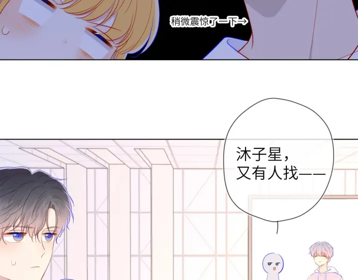 漫画《星辰于我》第90话 绿茶和恋爱脑？第33张图