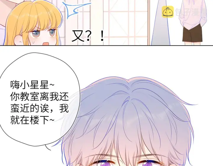 漫画《星辰于我》第90话 绿茶和恋爱脑？第34张图