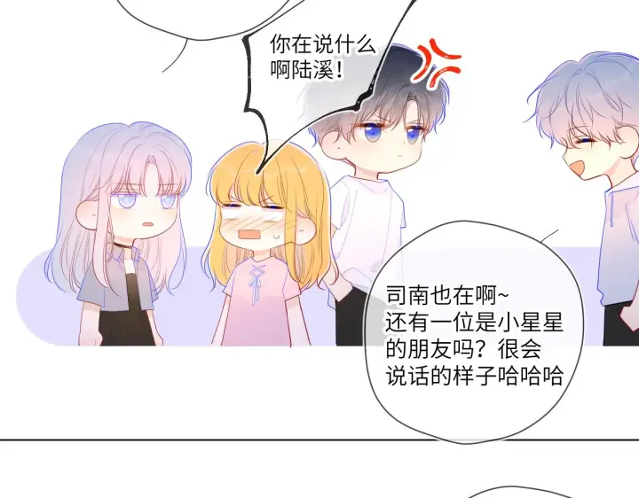 漫画《星辰于我》第90话 绿茶和恋爱脑？第37张图
