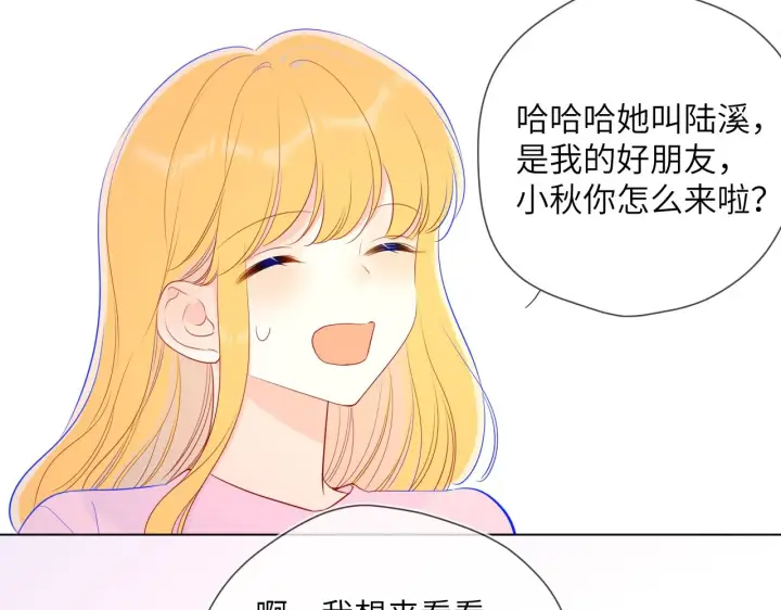 漫画《星辰于我》第90话 绿茶和恋爱脑？第38张图