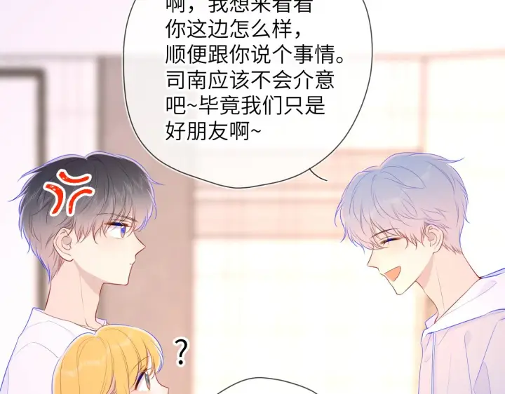 漫画《星辰于我》第90话 绿茶和恋爱脑？第39张图