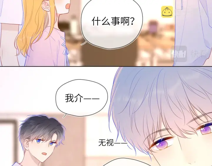 漫画《星辰于我》第90话 绿茶和恋爱脑？第40张图