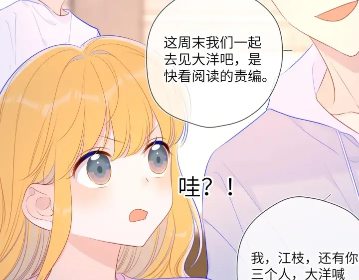 漫画《星辰于我》第90话 绿茶和恋爱脑？第41张图