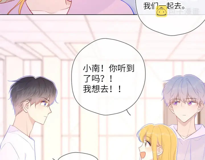 漫画《星辰于我》第90话 绿茶和恋爱脑？第42张图