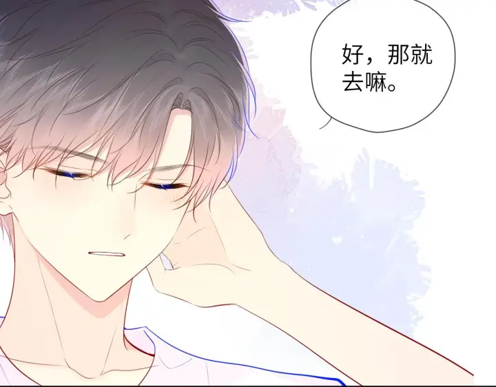 漫画《星辰于我》第90话 绿茶和恋爱脑？第45张图