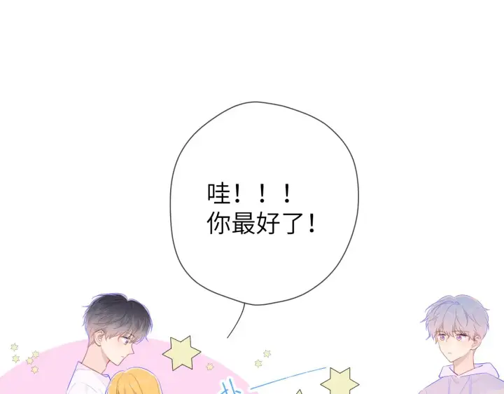 漫画《星辰于我》第90话 绿茶和恋爱脑？第46张图