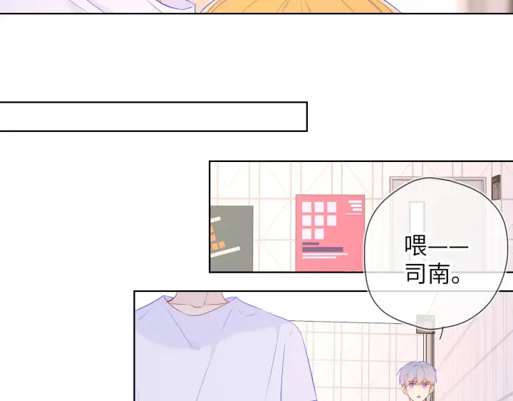 漫画《星辰于我》第90话 绿茶和恋爱脑？第49张图
