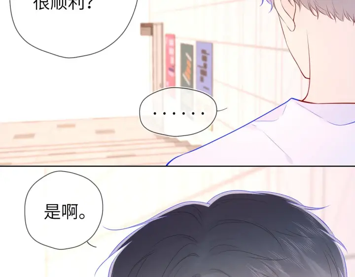 漫画《星辰于我》第90话 绿茶和恋爱脑？第52张图
