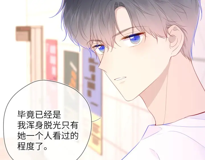 漫画《星辰于我》第90话 绿茶和恋爱脑？第53张图