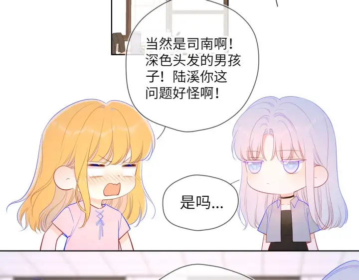 漫画《星辰于我》第90话 绿茶和恋爱脑？第56张图