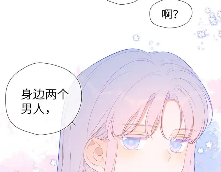 漫画《星辰于我》第90话 绿茶和恋爱脑？第59张图