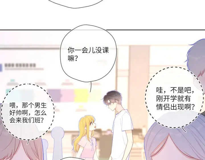 漫画《星辰于我》第90话 绿茶和恋爱脑？第6张图