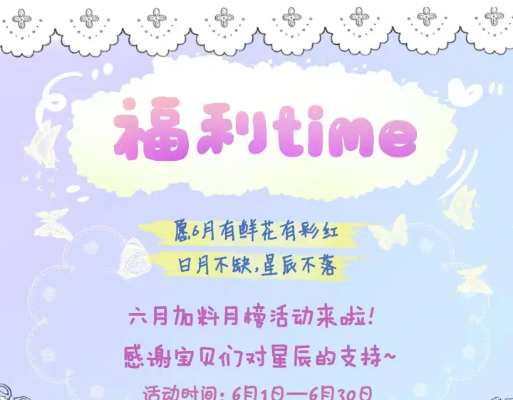 漫画《星辰于我》第90话 绿茶和恋爱脑？第61张图