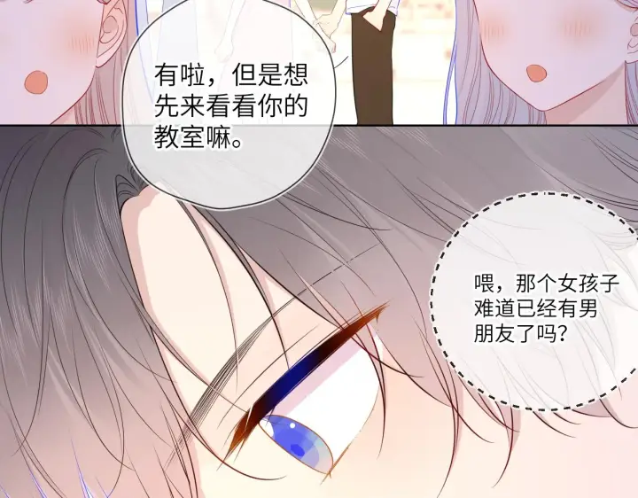 漫画《星辰于我》第90话 绿茶和恋爱脑？第7张图