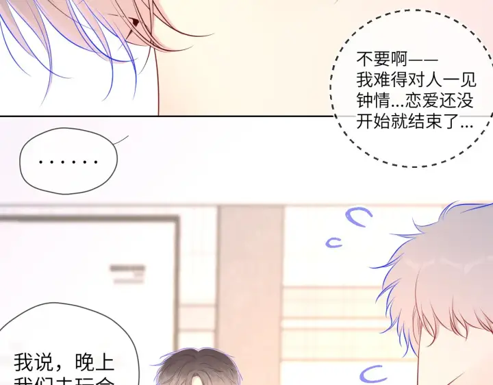 漫画《星辰于我》第90话 绿茶和恋爱脑？第8张图