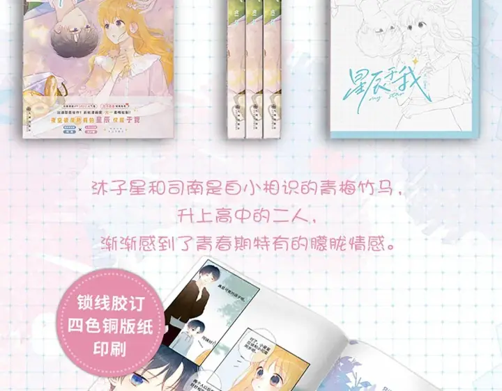 漫画《星辰于我》《星辰于我》单行本来啦！第10张图