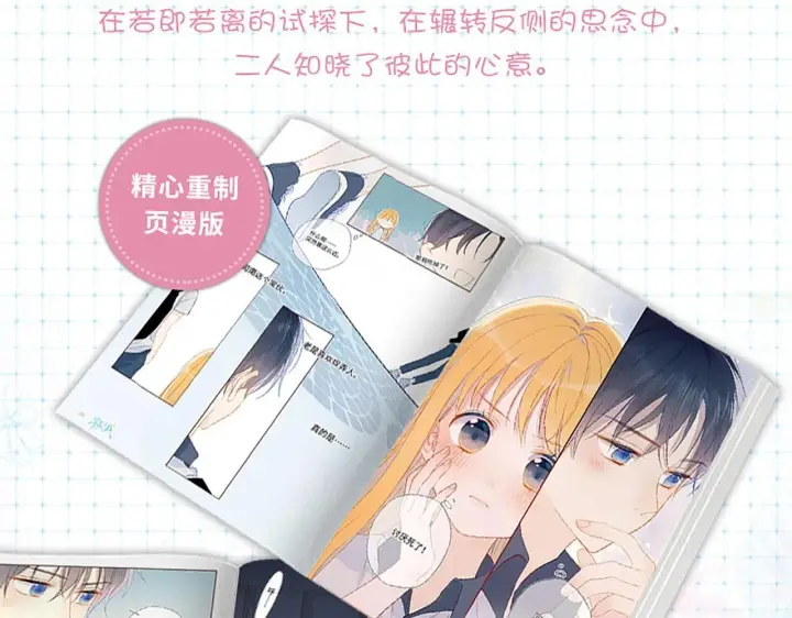 漫画《星辰于我》《星辰于我》单行本来啦！第12张图