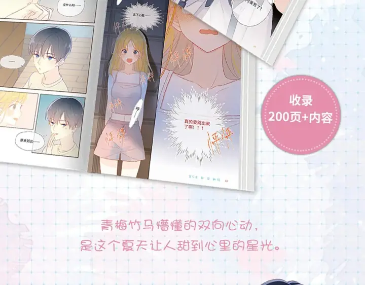 漫画《星辰于我》《星辰于我》单行本来啦！第13张图