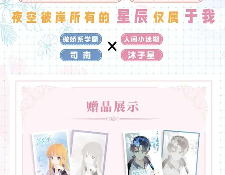 漫画《星辰于我》《星辰于我》单行本来啦！第3张图