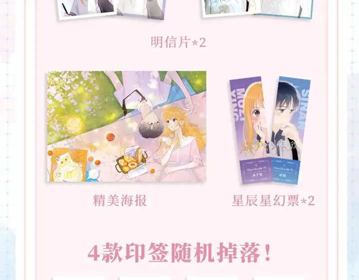 漫画《星辰于我》《星辰于我》单行本来啦！第4张图