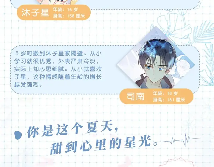 漫画《星辰于我》《星辰于我》单行本来啦！第6张图