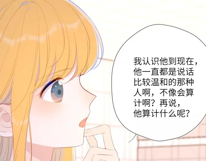 漫画《星辰于我》第91话 恋爱与森林第10张图