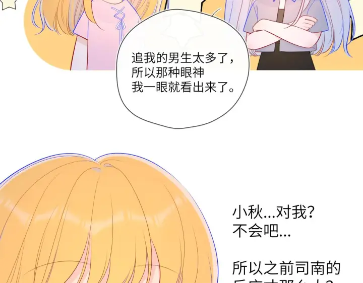 漫画《星辰于我》第91话 恋爱与森林第14张图