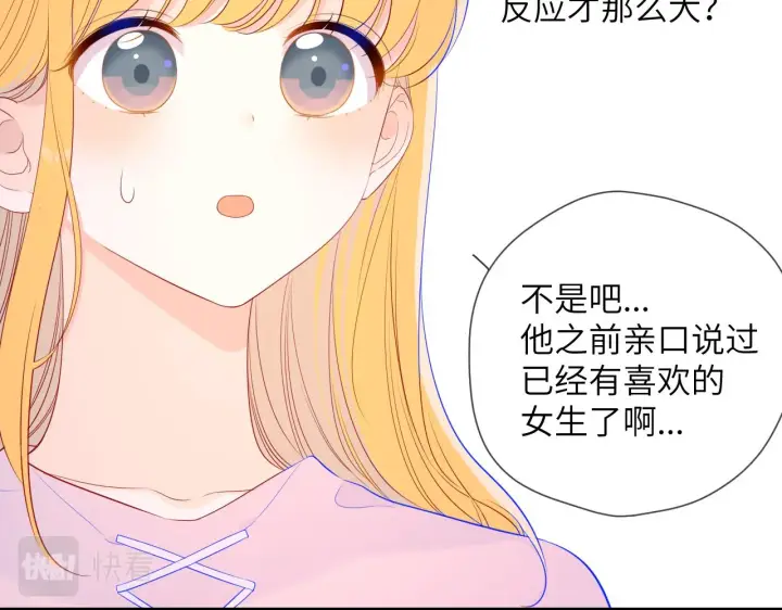 漫画《星辰于我》第91话 恋爱与森林第15张图