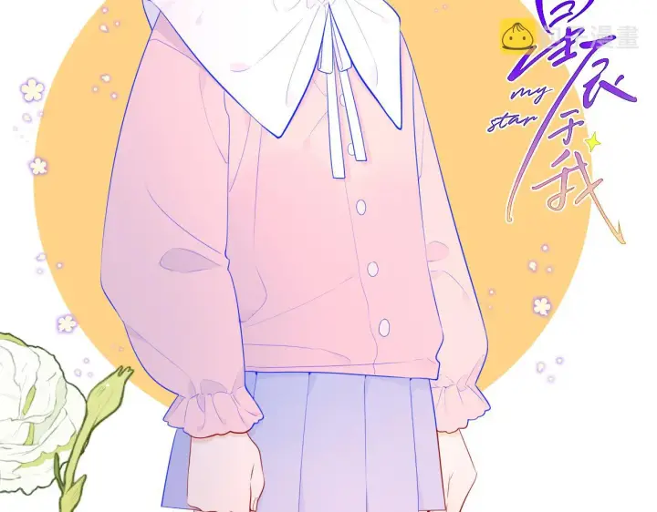 漫画《星辰于我》第91话 恋爱与森林第2张图