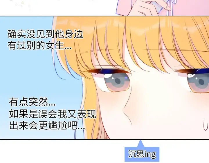 漫画《星辰于我》第91话 恋爱与森林第21张图