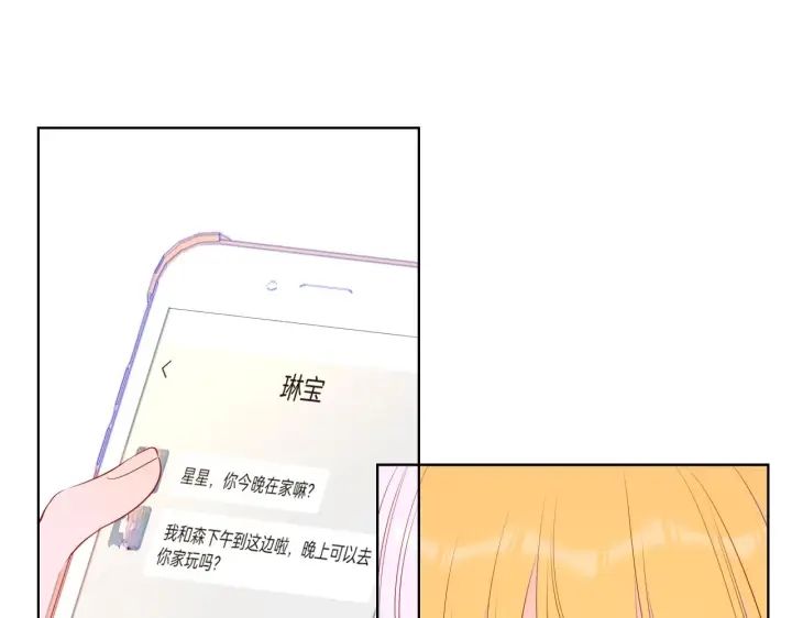 漫画《星辰于我》第91话 恋爱与森林第23张图