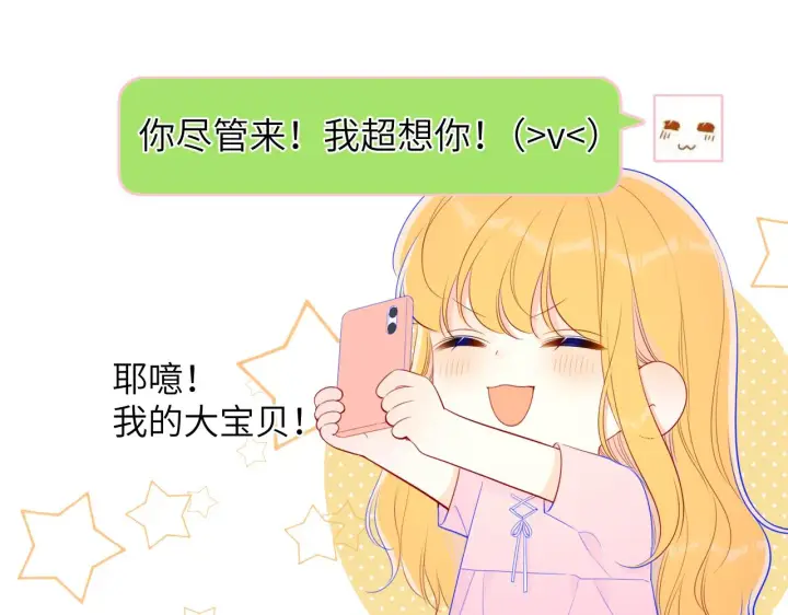 漫画《星辰于我》第91话 恋爱与森林第25张图