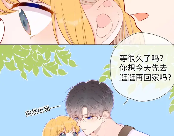 漫画《星辰于我》第91话 恋爱与森林第27张图