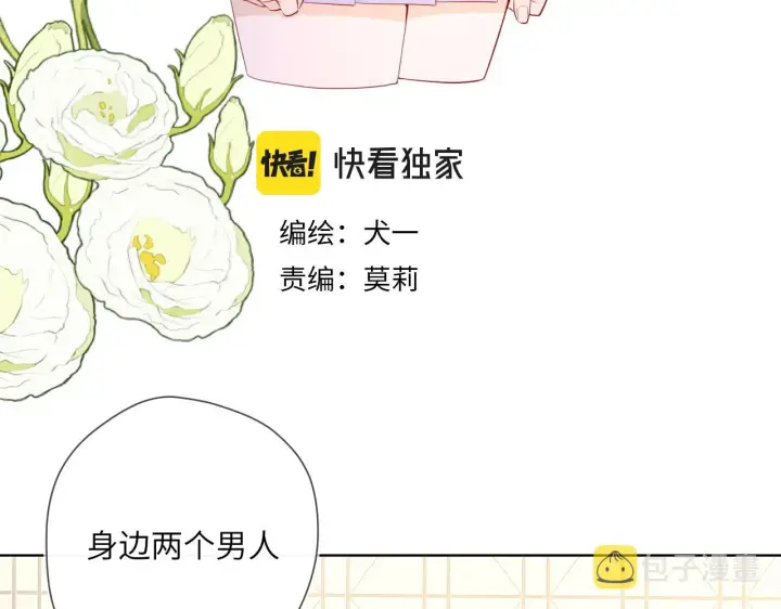 漫画《星辰于我》第91话 恋爱与森林第3张图