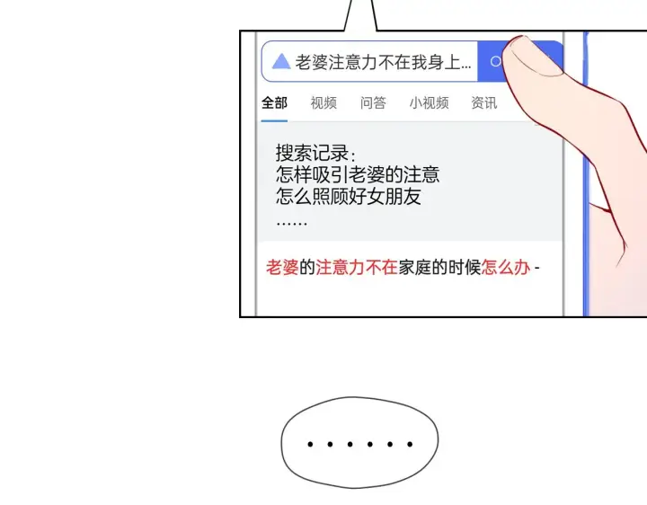 漫画《星辰于我》第91话 恋爱与森林第32张图
