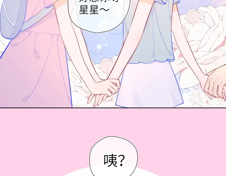 漫画《星辰于我》第91话 恋爱与森林第36张图