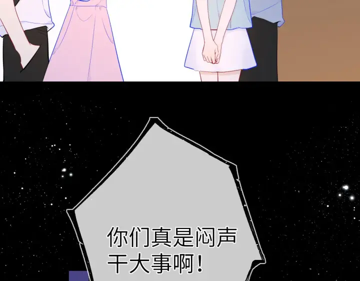 漫画《星辰于我》第91话 恋爱与森林第41张图