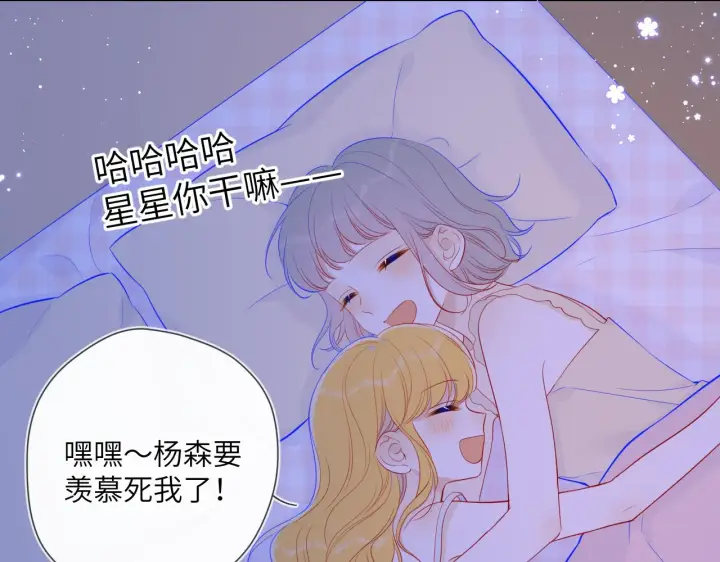 漫画《星辰于我》第91话 恋爱与森林第46张图