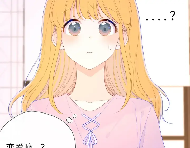 漫画《星辰于我》第91话 恋爱与森林第5张图