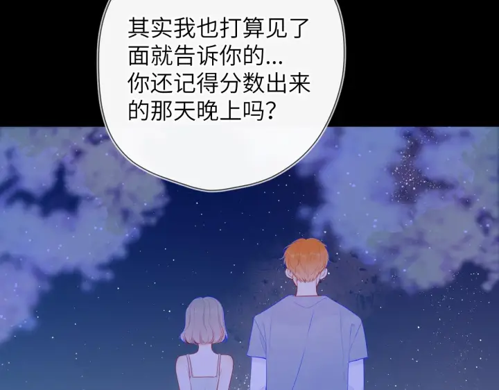漫画《星辰于我》第91话 恋爱与森林第53张图